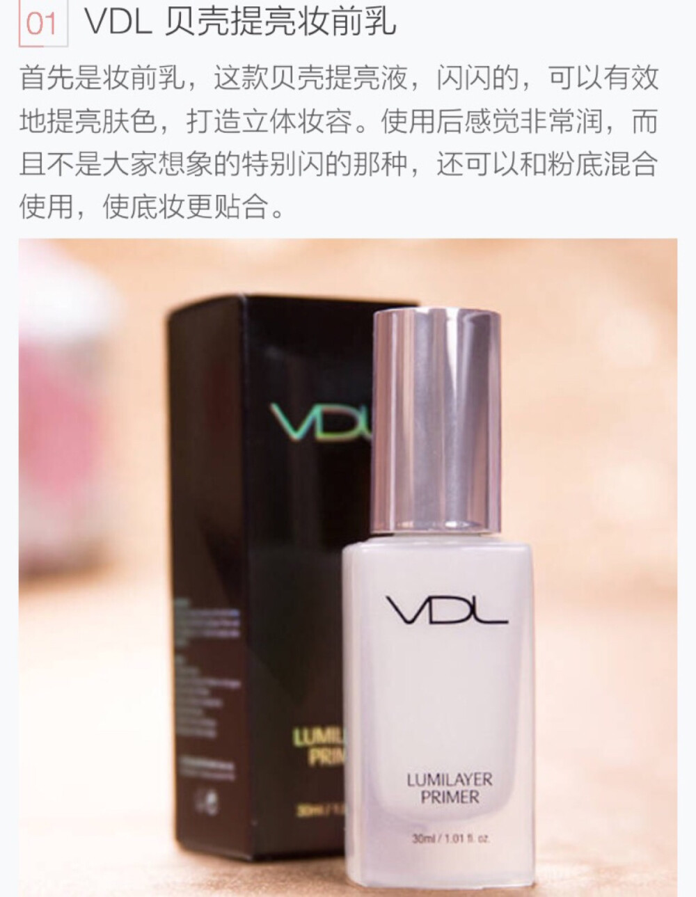 VDL 贝壳提亮妆前乳