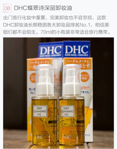 ＤＨＣ卸妆油