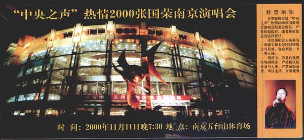 2000.11.11张国荣“热·情”巡回演唱会在南京举行，他说：“南京真冷！歌迷真热！”