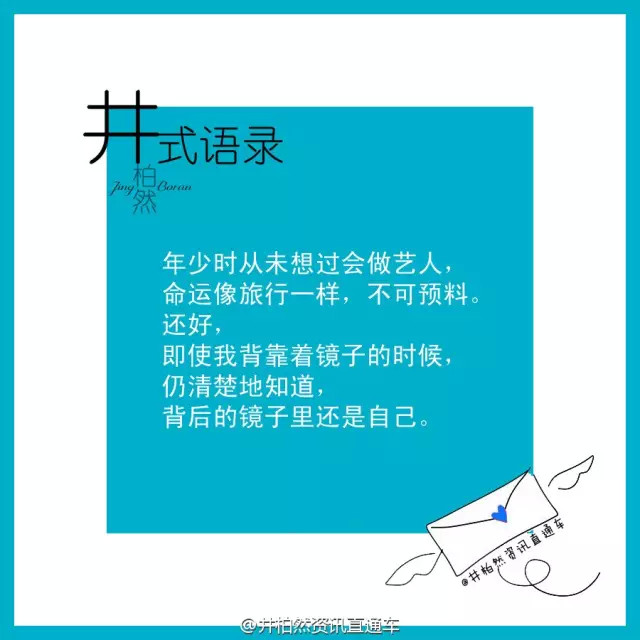 井柏然