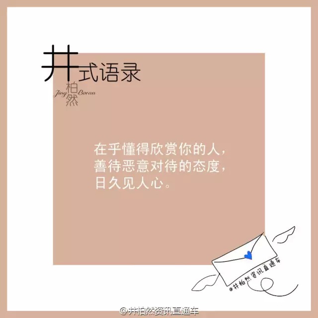 井柏然