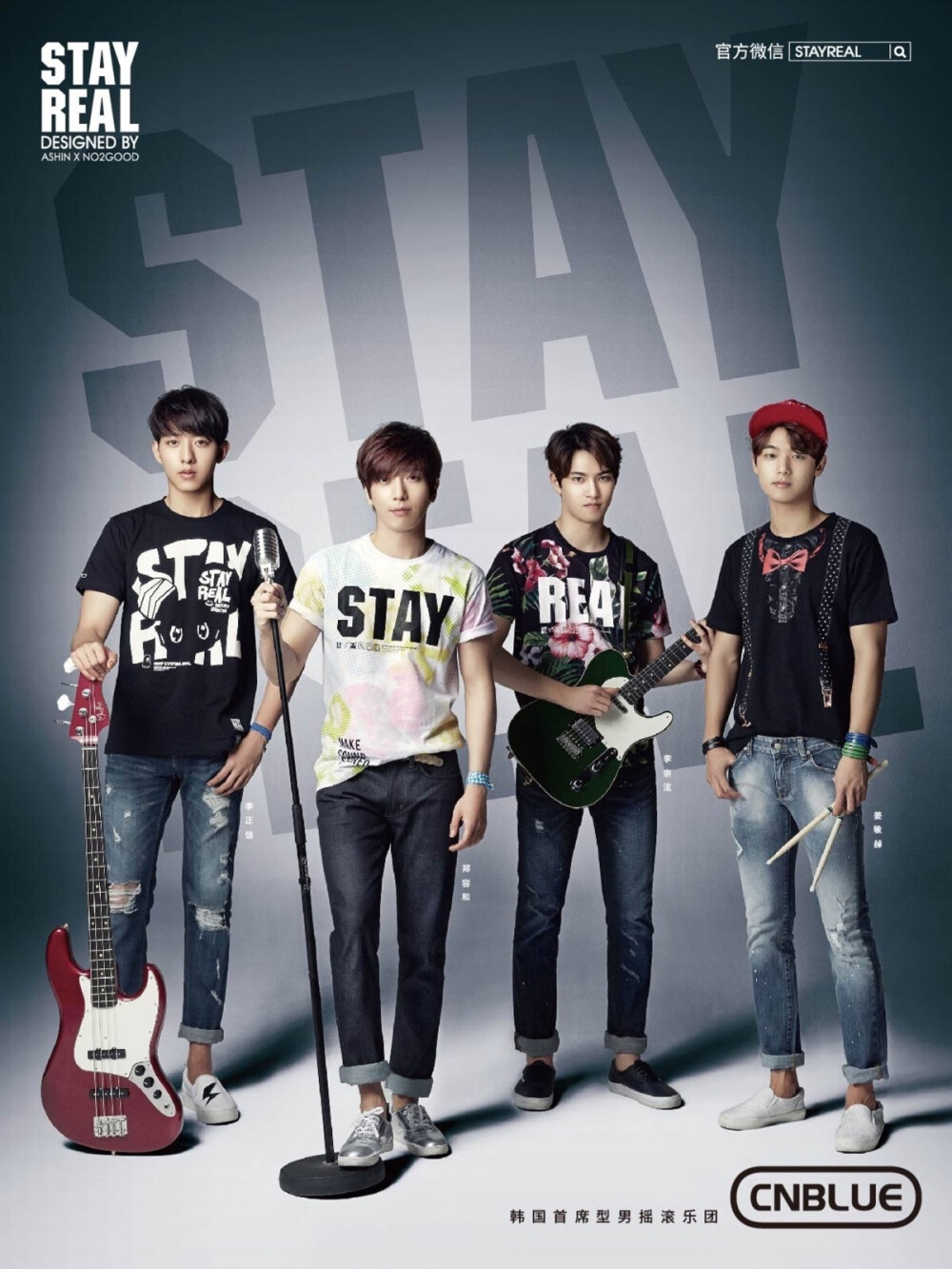 cnblue 新代言 stayreal