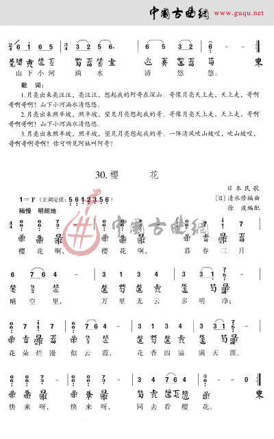 古琴谱 和风 减字谱 古琴 古典乐器 中国古代乐器 雅乐 樱花