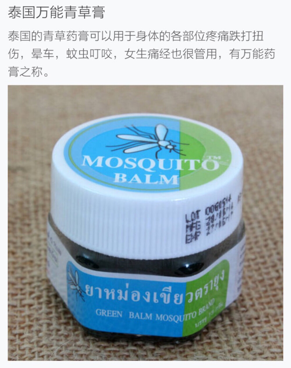 泰国 万能青草膏