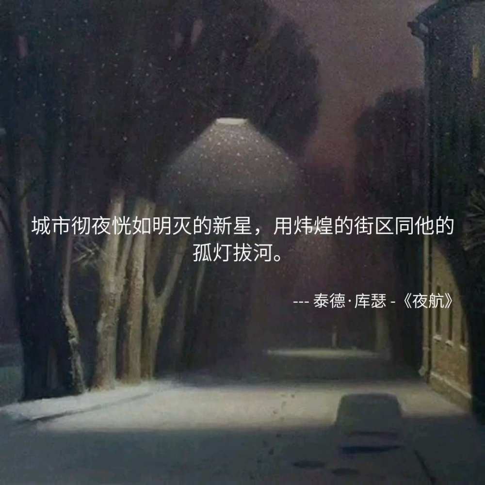 《夜航》