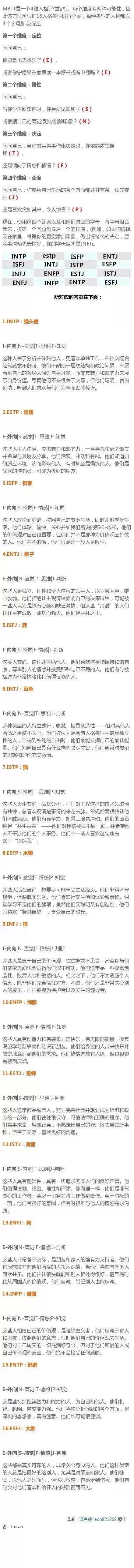 4维人格测试，我是章鱼，你唻？