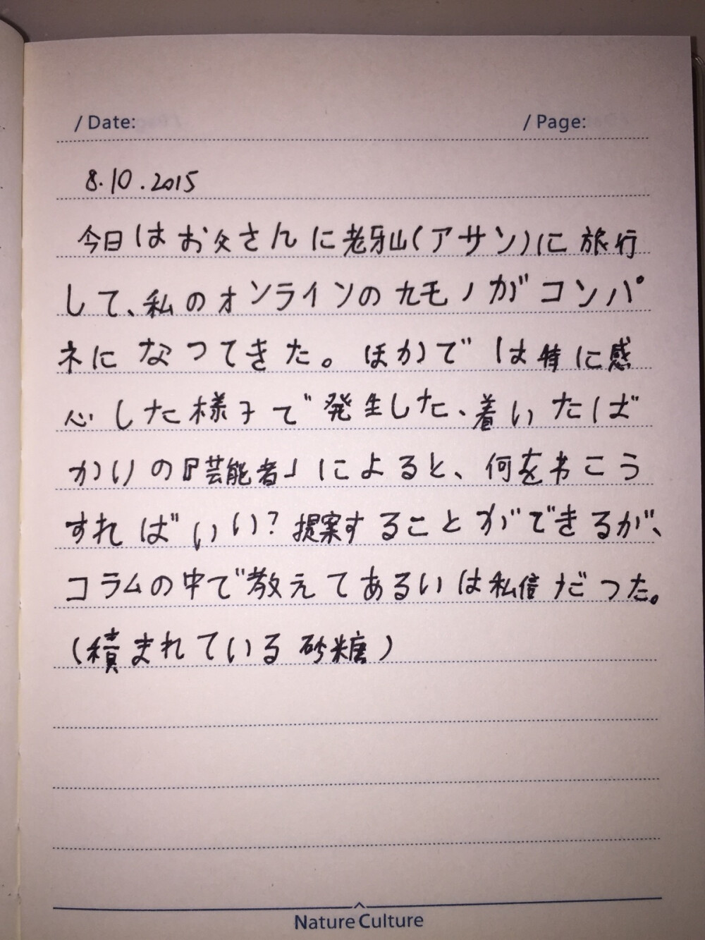 今天爸爸去老峨山旅游了，我网购的九样东西有两样到了。其他，似乎没什么发生的，刚到的《芸者》，写些什么好呢？有建议的可以在评论中告诉我或者私信。（堆糖）