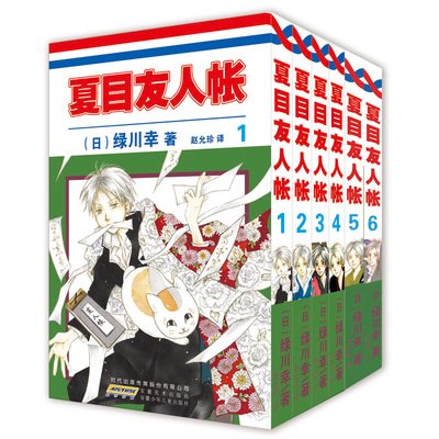 《夏目友人帐》（日语：夏目友人帳）是绿川幸的漫画作品。在《LaLa》、《LaLa DX》（白泉社）连载。故事所讲述的是高中生夏目有灵异体质，能看见别人所看不到的。当他得到祖母的遗物“友人帐”之后，不论白天或晚上，开始有各式各样的妖怪，纷纷找上门！