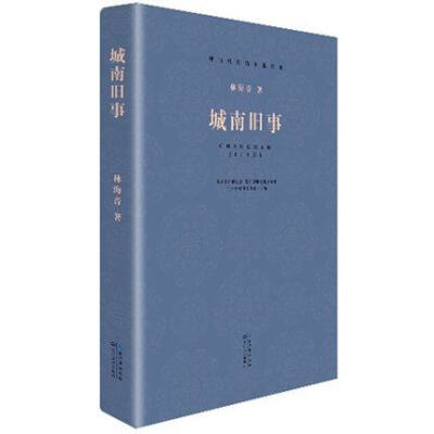 《城南旧事》是林海音女士的成名作，自1960年出版以来，畅销不衰。全书透过英子童稚的双眼来展现大人世界的喜怒哀乐和悲欢离合。淡淡哀愁中的浓浓诗意，感染了一代又一代读者。