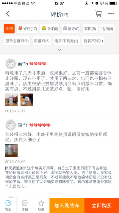 特强长效止汗剂顾客的好评不不断。