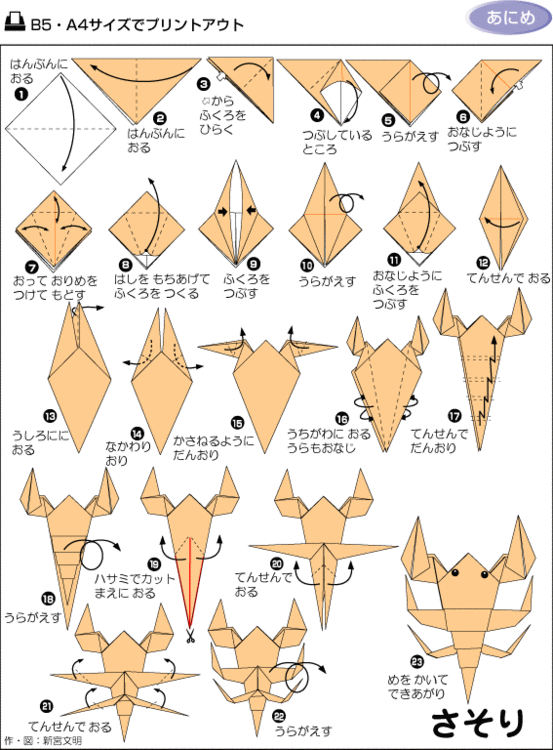 蝎子折纸教程