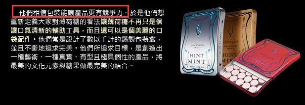 HINTMINT 日本语暗示薄荷糖文化