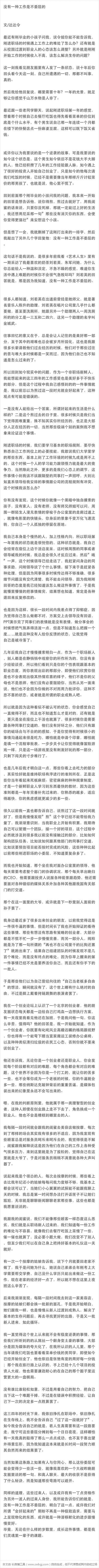 没有一种工作是不委屈的