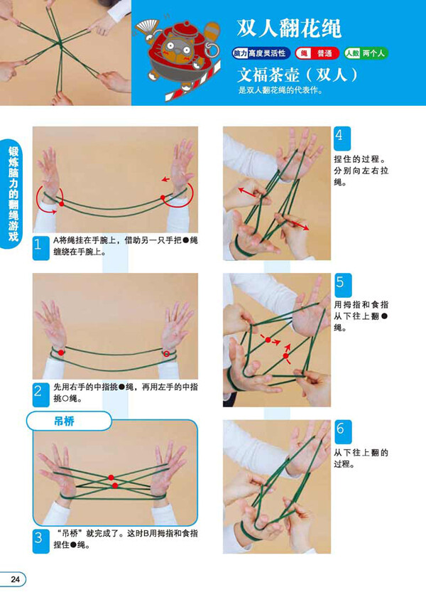 双人翻花绳