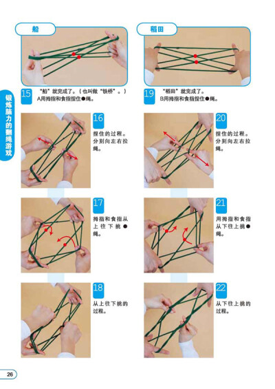 双人翻花绳