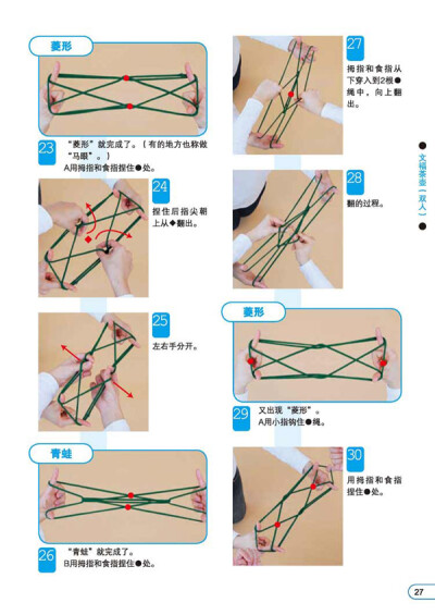 双人翻花绳