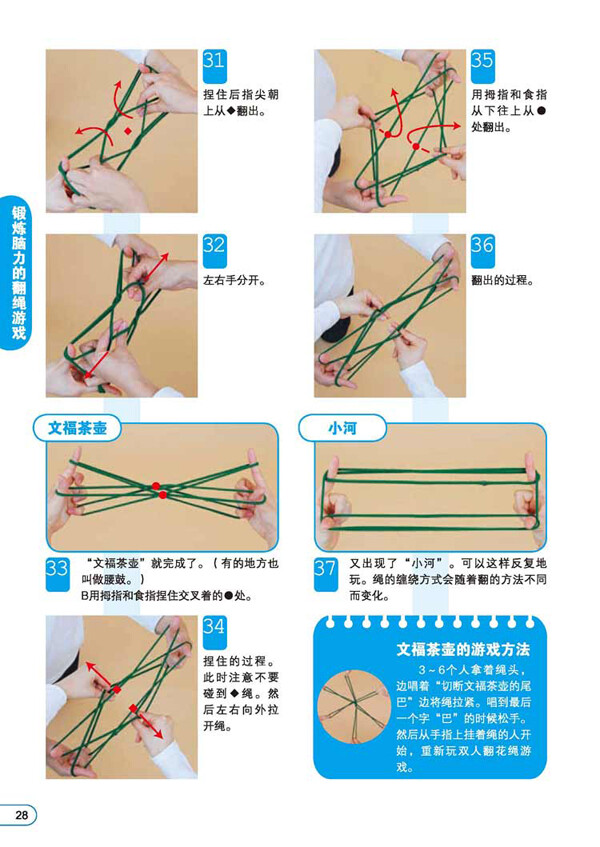 双人翻花绳