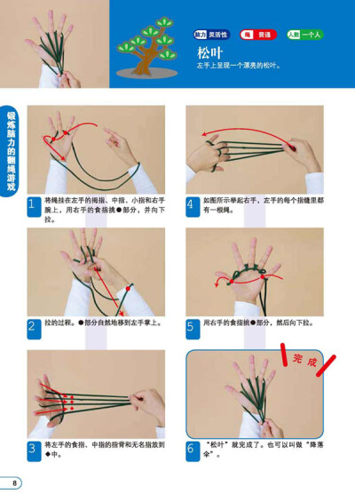 单人的翻花绳