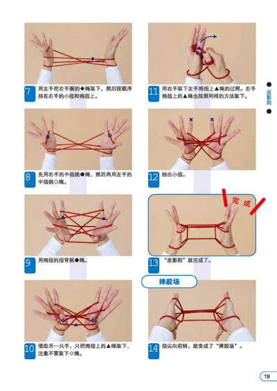 单人的翻花绳