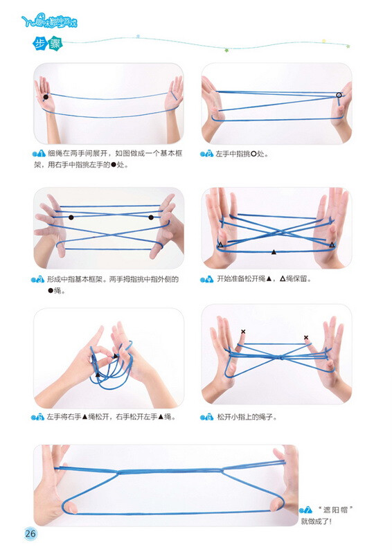 单人的翻花绳