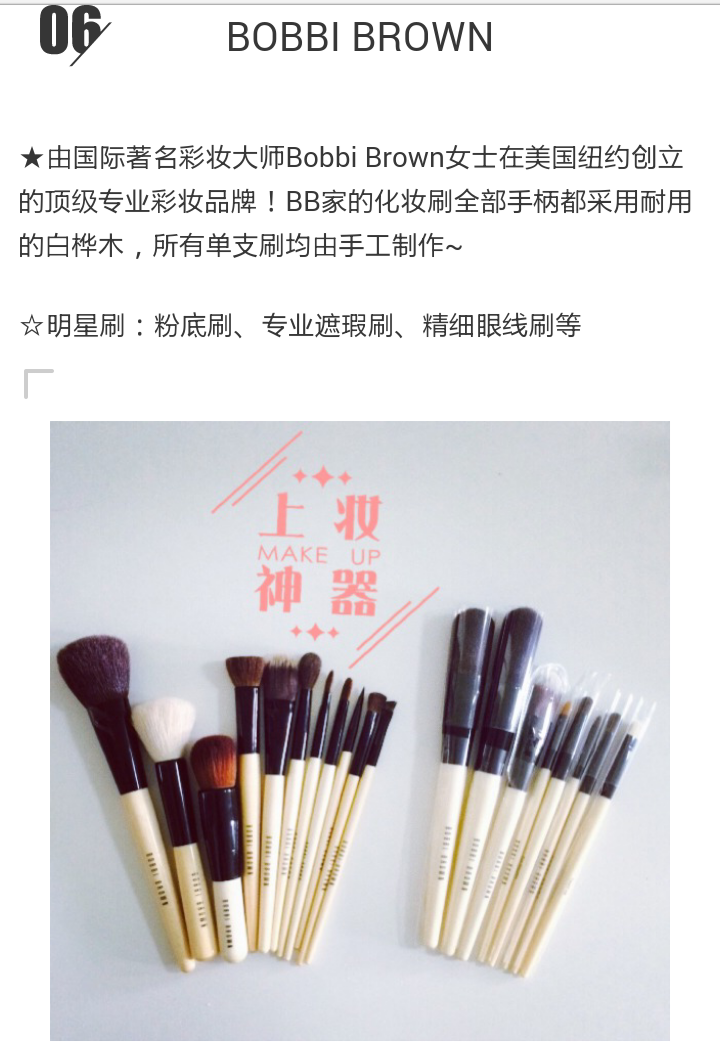 ＃安利好货＃全球最好用的12把化妆刷 NO.6 BOBBI BROWN