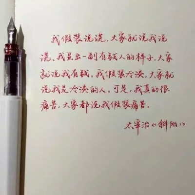 从一个同学那盗来的图，手写，不知道是不是他写的，感觉就是好美好文艺，自己肯定写不出来