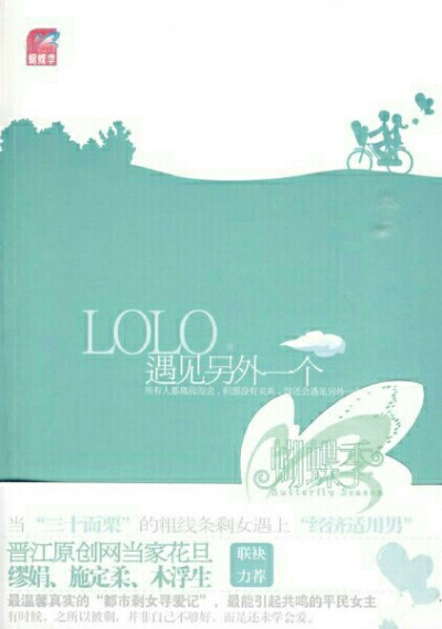 【遇见另外一个】lolo ‖ 殷可收到鲁巍表白的时候，心情不是不震撼的。鲁巍是什么人物？年龄比她小，脸比她白，职位比她高，放单位比她能干，摆出去比她体面，活色生香的大帅哥一个！他能看上她这么个刚大龄又滞销，…