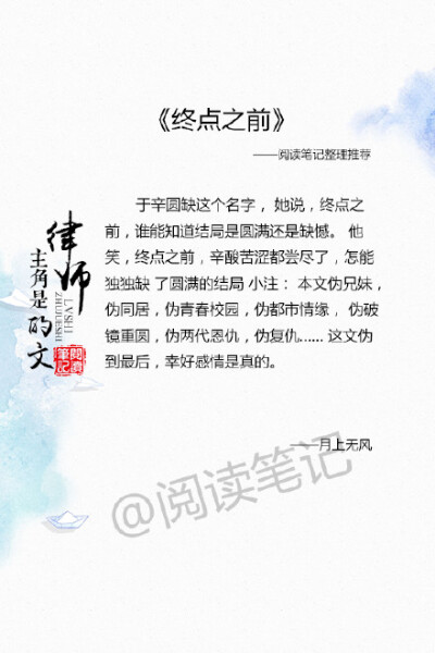 【推荐：主角是律师的现言】@自由行走andrea 《第三种爱情》；@未再 《怪你过分美丽》；#LOLO# 《何处飞花》；@顾漫 《何以笙箫默》；@清音墨影 《暮雪上的晨星》；@晋江随侯珠 《情生意动》；@罪加罪 《试问深浅总…