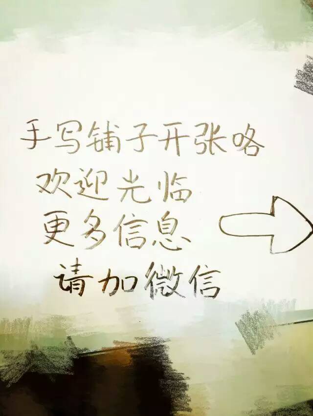  你还在为字写的不漂亮而发愁吗？你还在担心字丑在网络上被别人嘲笑吗？又懒得自己练？不用着急，手写的从前-手写铺子可以帮您找回自信，手写微博名、QQ名 、微信名、插图等。中英文皆可，多种字体供选择，价格实惠，包您满意。新开业，优惠多多，欢迎惠顾。