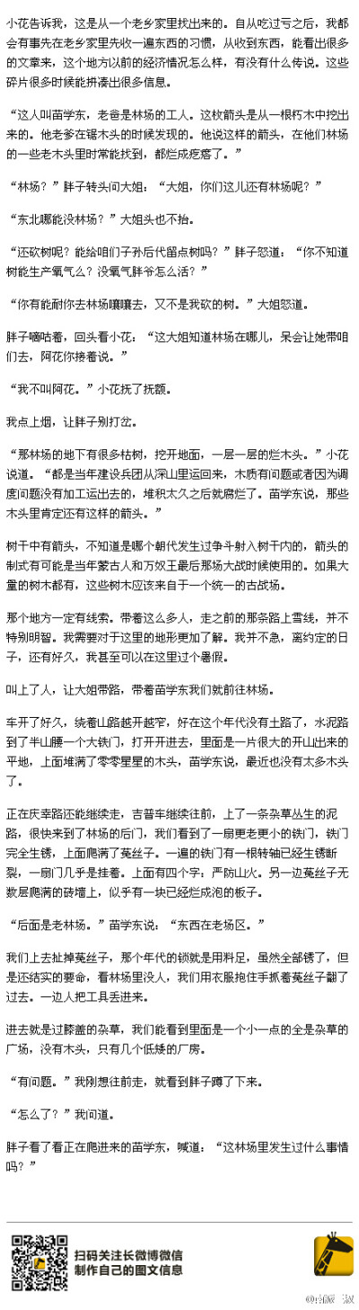 在这里开始整理南派三叔在微博更新的《盗墓笔记》的番外或者会是结局，顺序是倒着来的，亲们要翻到这个专辑最后一张这样的内容图片开始阅读，三叔何时更新我何时发，请勿私信，专辑介绍有《盗墓笔记》的群，欢迎加群…