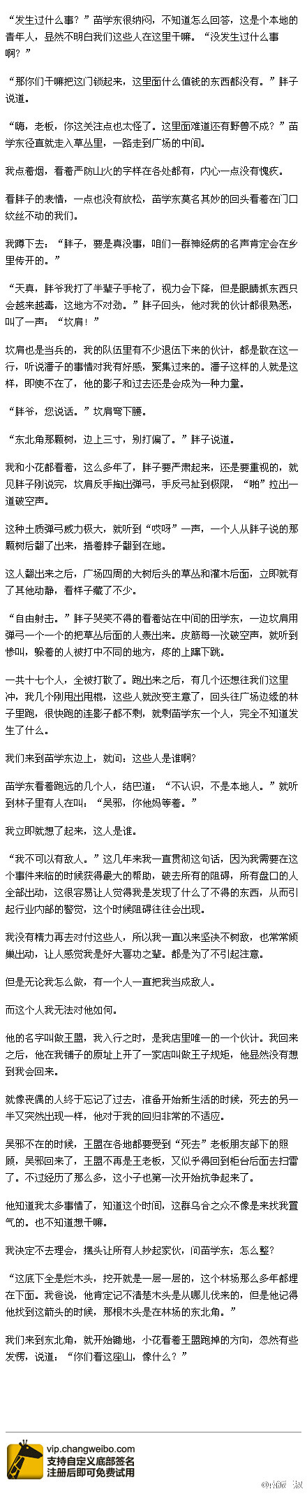 在这里开始整理南派三叔在微博更新的《盗墓笔记》的番外或者会是结局，顺序是倒着来的，亲们要翻到这个专辑最后一张这样的内容图片开始阅读，三叔何时更新我何时发，请勿私信，专辑介绍有《盗墓笔记》的群，欢迎加群！图片版权属于三叔，侵删！！！