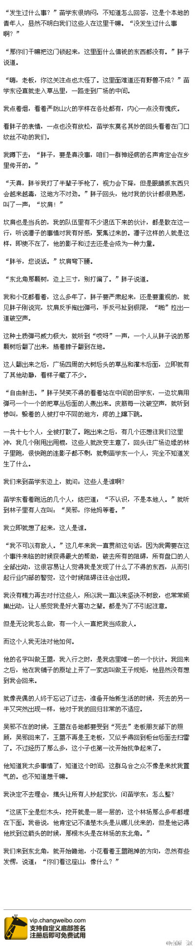 在这里开始整理南派三叔在微博更新的《盗墓笔记》的番外或者会是结局，顺序是倒着来的，亲们要翻到这个专辑最后一张这样的内容图片开始阅读，三叔何时更新我何时发，请勿私信，专辑介绍有《盗墓笔记》的群，欢迎加群…