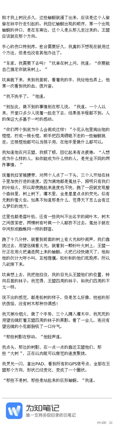 在这里开始整理南派三叔在微博更新的《盗墓笔记》的番外或者会是结局，顺序是倒着来的，亲们要翻到这个专辑最后一张这样的内容图片开始阅读，三叔何时更新我何时发，请勿私信，专辑介绍有《盗墓笔记》的群，欢迎加群…