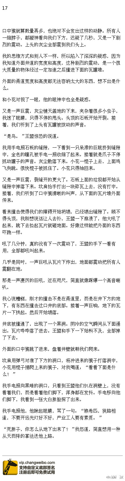 在这里开始整理南派三叔在微博更新的《盗墓笔记》的番外或者会是结局，顺序是倒着来的，亲们要翻到这个专辑最后一张这样的内容图片开始阅读，三叔何时更新我何时发，请勿私信，专辑介绍有《盗墓笔记》的群，欢迎加群！图片版权属于三叔，侵删！！！