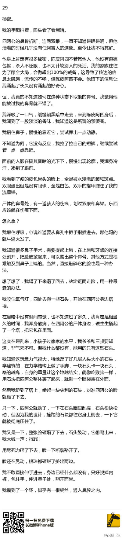 在这里开始整理南派三叔在微博更新的《盗墓笔记》的番外或者会是结局，顺序是倒着来的，亲们要翻到这个专辑最后一张这样的内容图片开始阅读，三叔何时更新我何时发，请勿私信，专辑介绍有《盗墓笔记》的群，欢迎加群…