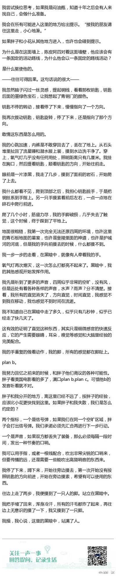 在这里开始整理南派三叔在微博更新的《盗墓笔记》的番外或者会是结局，顺序是倒着来的，亲们要翻到这个专辑最后一张这样的内容图片开始阅读，三叔何时更新我何时发，请勿私信，专辑介绍有《盗墓笔记》的群，欢迎加群…