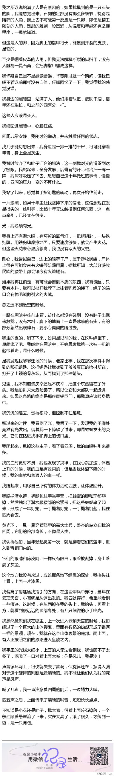 在这里开始整理南派三叔在微博更新的《盗墓笔记》的番外或者会是结局，顺序是倒着来的，亲们要翻到这个专辑最后一张这样的内容图片开始阅读，三叔何时更新我何时发，请勿私信，专辑介绍有《盗墓笔记》的群，欢迎加群…