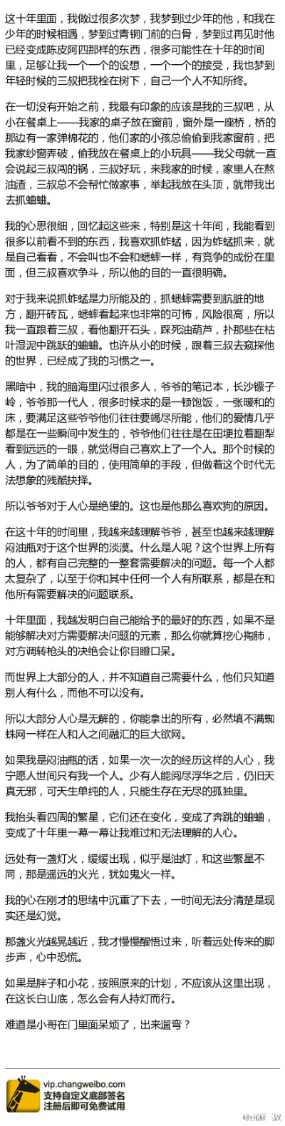 在这里开始整理南派三叔在微博更新的《盗墓笔记》的番外或者会是结局，顺序是倒着来的，亲们要翻到这个专辑最后一张这样的内容图片开始阅读，三叔何时更新我何时发，请勿私信，专辑介绍有《盗墓笔记》的群，欢迎加群…