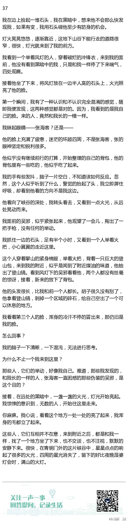 在这里开始整理南派三叔在微博更新的《盗墓笔记》的番外或者会是结局，顺序是倒着来的，亲们要翻到这个专辑最后一张这样的内容图片开始阅读，三叔何时更新我何时发，请勿私信，专辑介绍有《盗墓笔记》的群，欢迎加群！图片版权属于三叔，侵删！！！