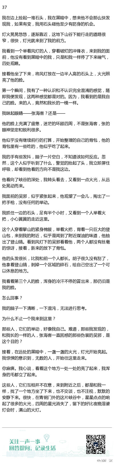 在这里开始整理南派三叔在微博更新的《盗墓笔记》的番外或者会是结局，顺序是倒着来的，亲们要翻到这个专辑最后一张这样的内容图片开始阅读，三叔何时更新我何时发，请勿私信，专辑介绍有《盗墓笔记》的群，欢迎加群…