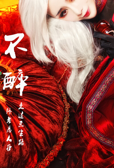 #剑网3##五毒##定国毒姐#言恶，不过妄断邪正流蜚。 coser： 弥鹿