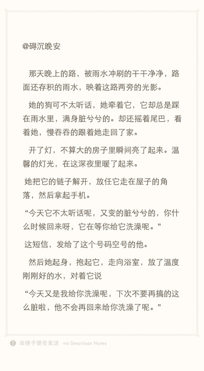 故事，锤子便签，微博：@碍沉晚安。不定时更新。