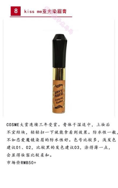 Cosme大奖哑光染眉膏