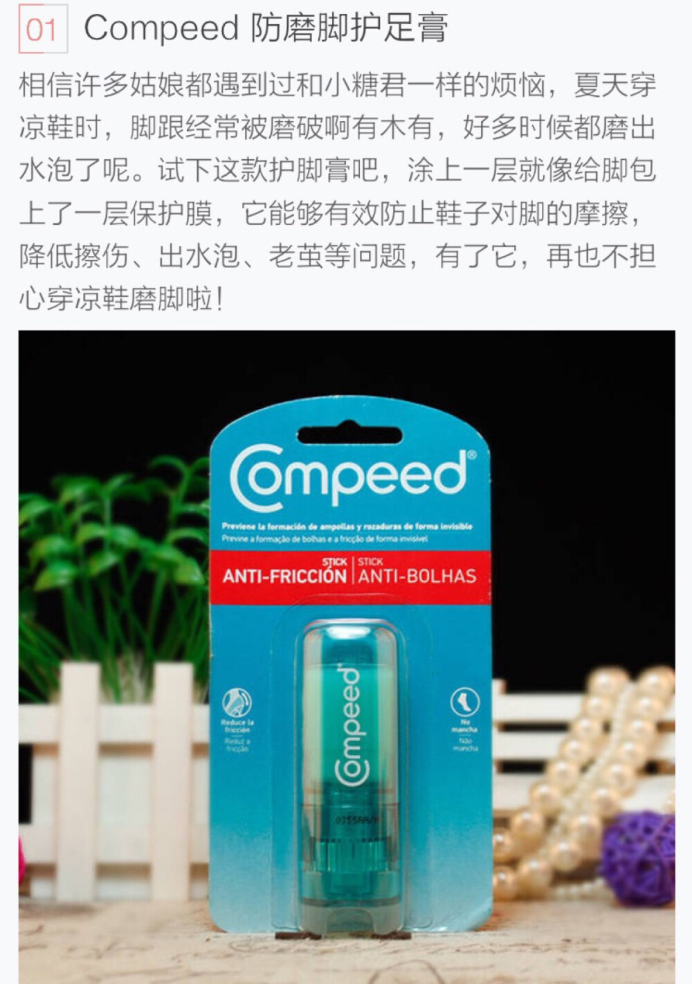 Compeed 防磨脚护脚膏