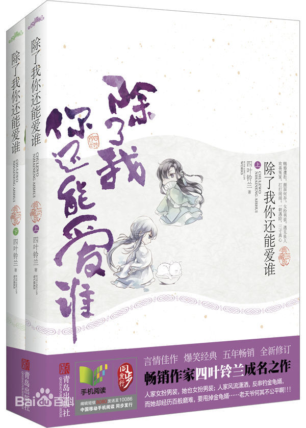 国舅的女儿田惜日，因袭郡王索阁众目睽睽之下当面拒婚，从此成为全京城笑柄，被父亲“发配”到苏州。一场大雨让惜日和龙茗结下了梁子，二人斗智斗勇却又渐渐被对方所吸引。不料这时，皇上又把惜日赐婚给了风流郡王明路。于是，她开始女扮男装、历经百般磨难，只为毁掉这段世人眼中的大好婚姻、甩掉那个金龟婿！可是面对着几个男人的深情厚爱，纠缠在缕缕情丝中的她，到底该如何选择？