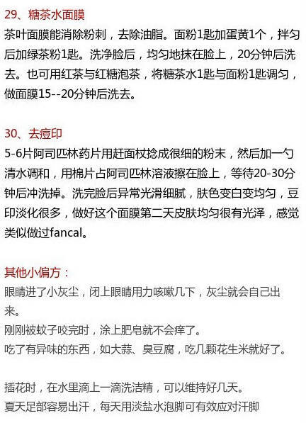 小偏方，面膜，祛痘印，阿司匹林最好不要用，可能过敏，