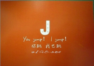 英文字母 心情语录 J #[你跳，我也跳]#