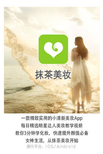 小清新美妆app