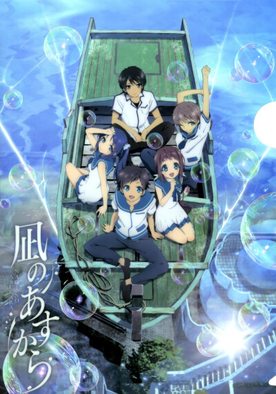 來自風平浪靜的明日