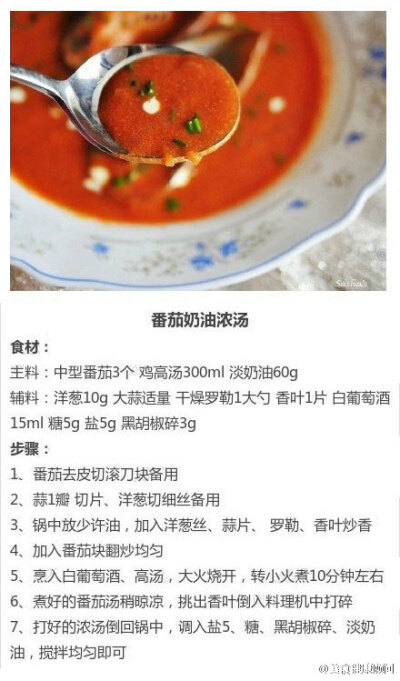 番茄奶油浓汤